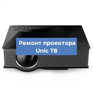 Замена системной платы на проекторе Unic T8 в Краснодаре